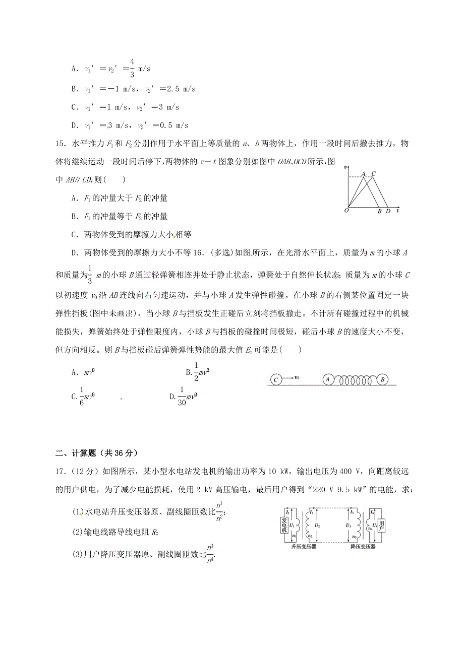 黑龙江省哈尔滨市2016-2017高二物理下学期第二次月考试题_第4页