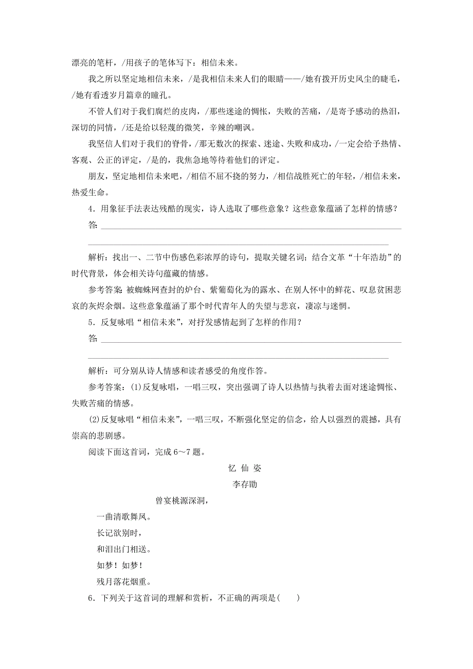 2017-2018学年高中语文课时跟踪检测十老马憎恨这是四点零八分的北京雪白的墙含解析新人教版选修中国现代诗歌散文欣赏_第2页