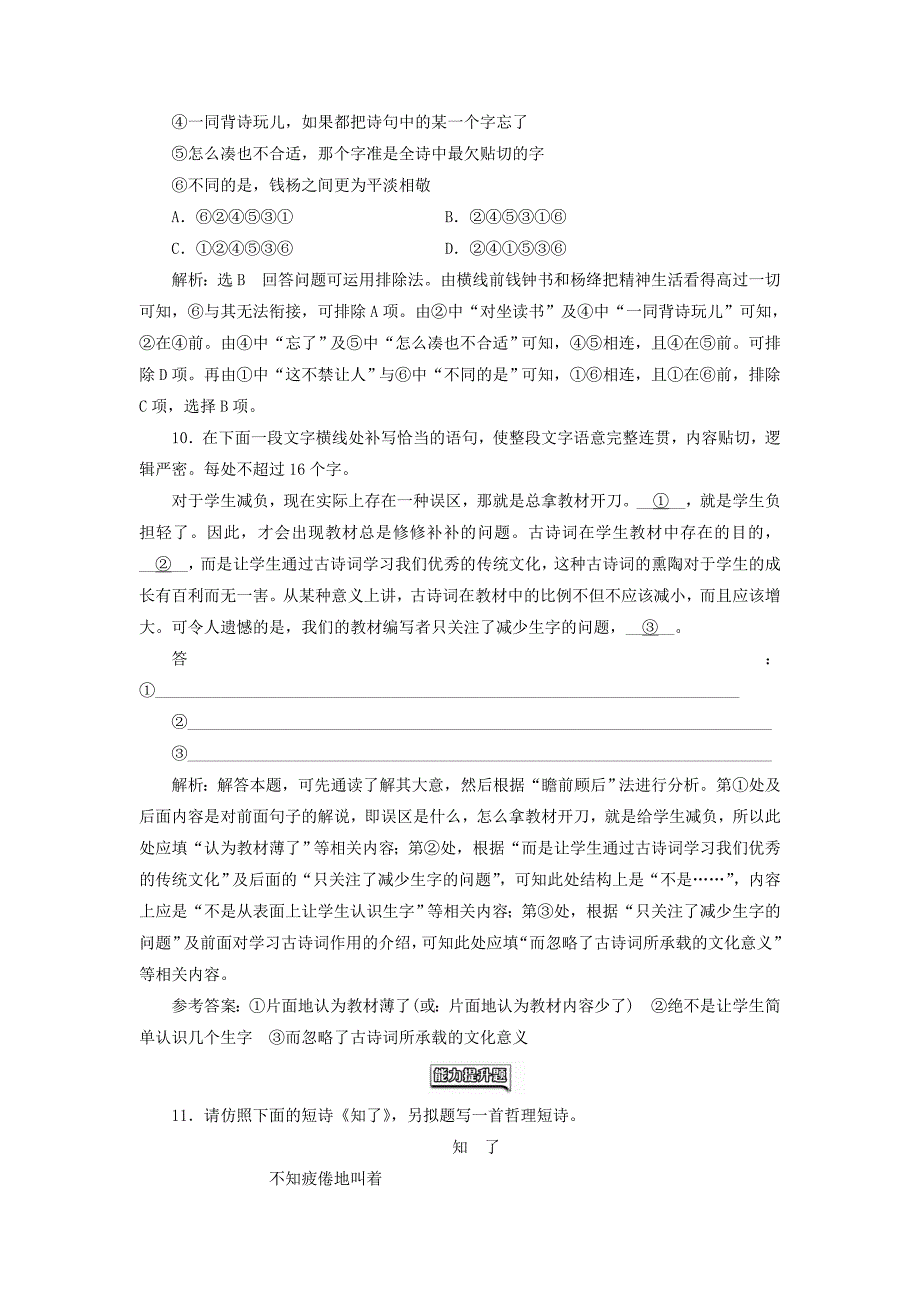 2017-2018学年高中语文课时跟踪检测十老马憎恨这是四点零八分的北京雪白的墙含解析新人教版选修中国现代诗歌散文欣赏_第4页