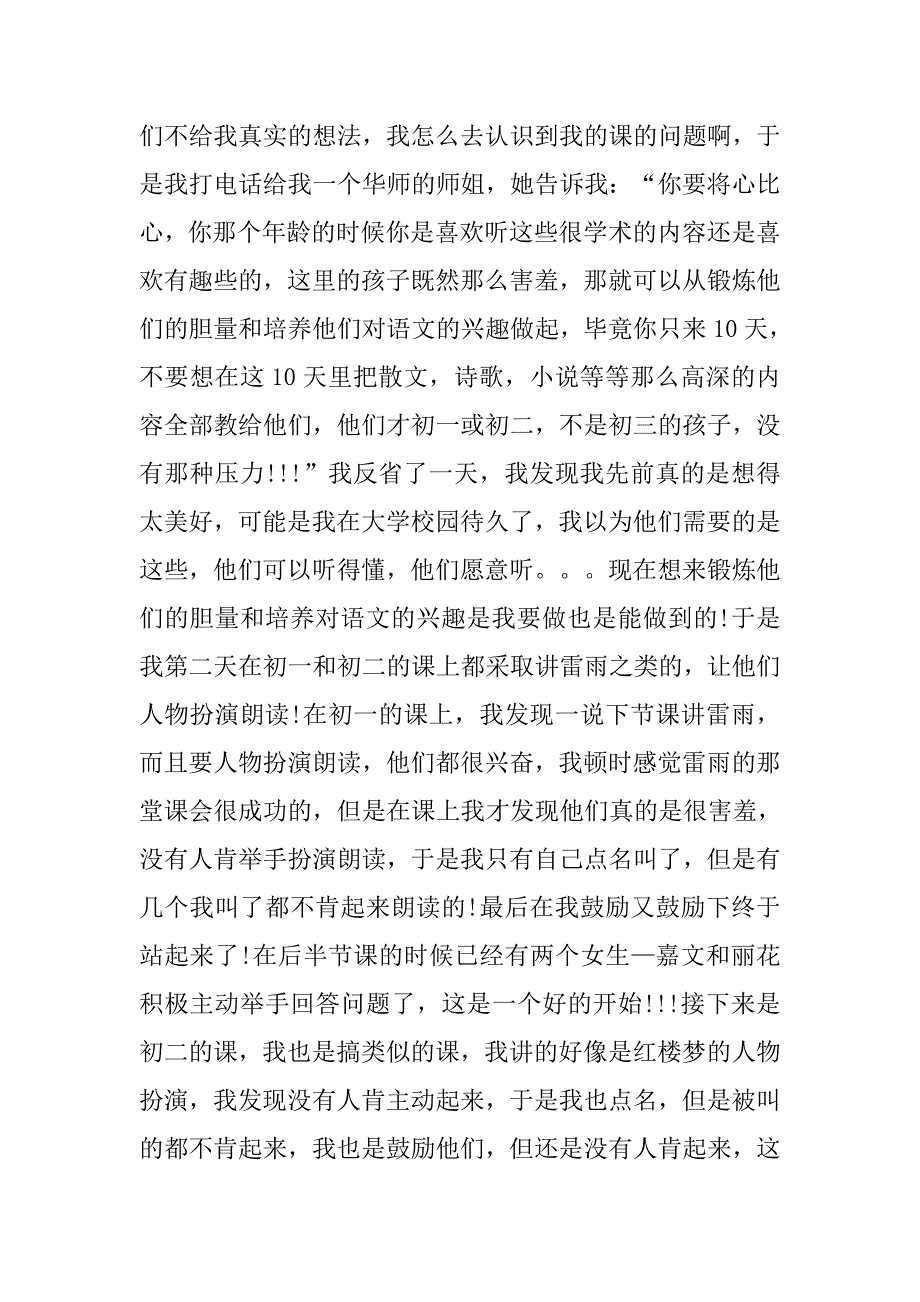 小学支教心得体会范文.doc_第3页