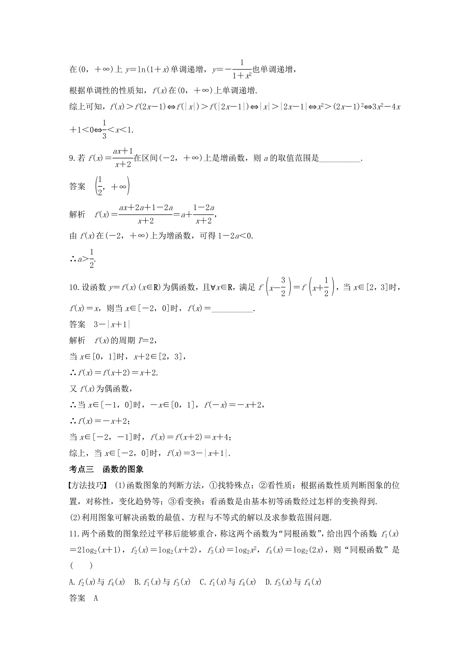 全国通用2018届高考数学二轮复习第一篇求准提速基础小题不失分第6练函数的概念图象和性质练习文_第4页