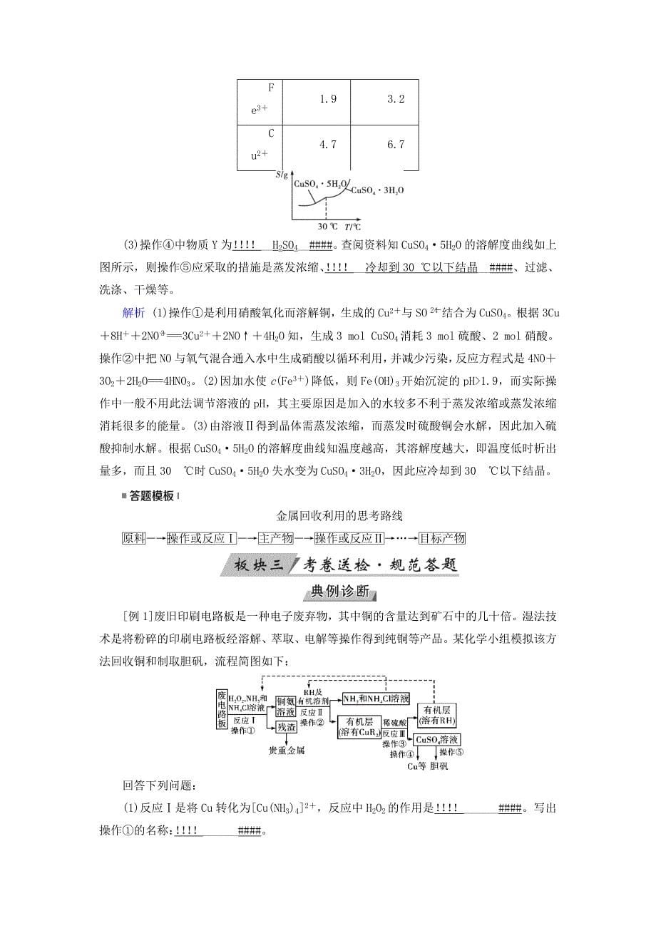 全国通用版2019版高考化学大一轮复习第11讲用途广泛的金属材料及开发利用金属矿物优选学案_第5页