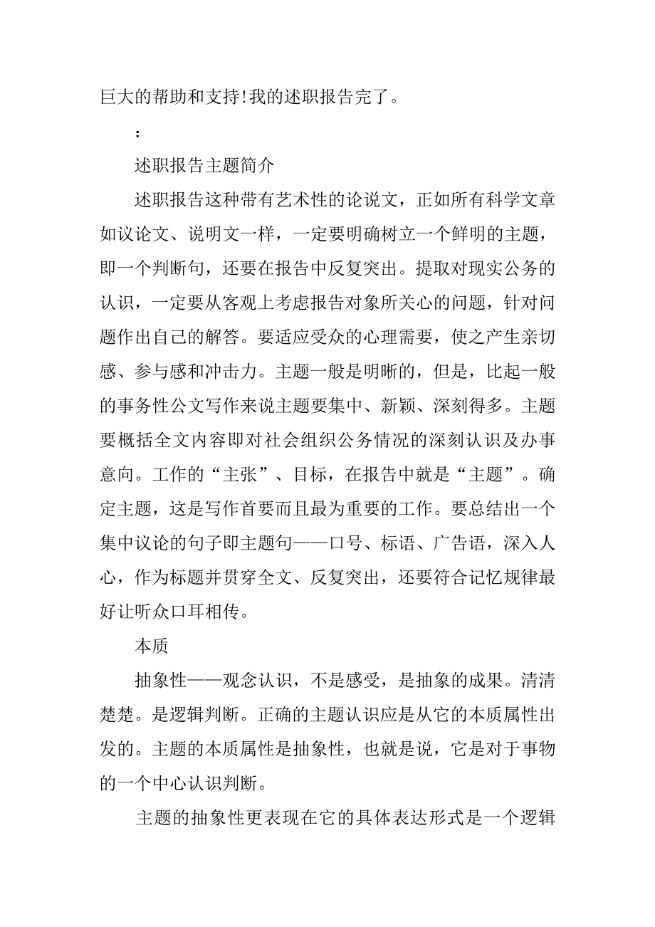 小学教师职评述职报告.doc_第3页