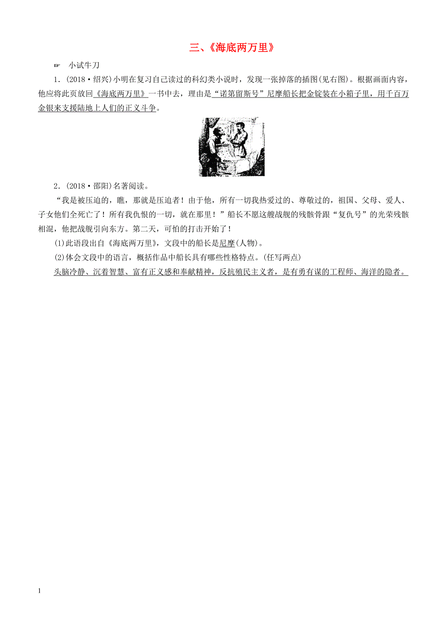 广西专用2019中考语文常考名著分类集训3海底两万里（含答案）_第1页