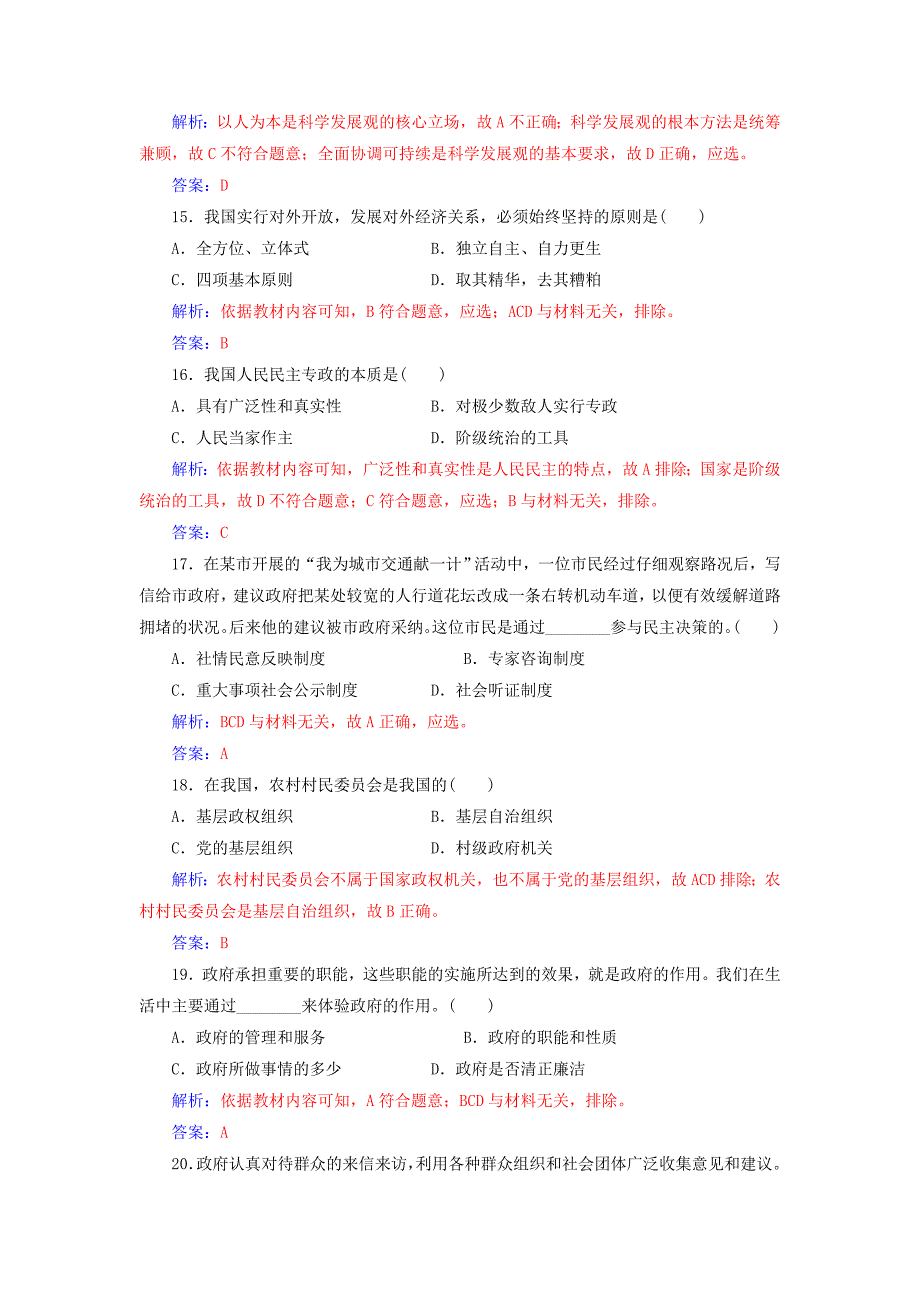 2017-2018学年高考政治一轮复习学业水平考试模拟测试卷二_第4页