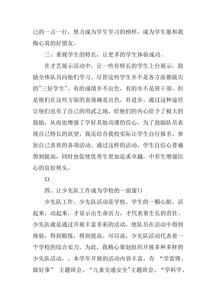 少先队辅导员述职报告(14).doc_第3页