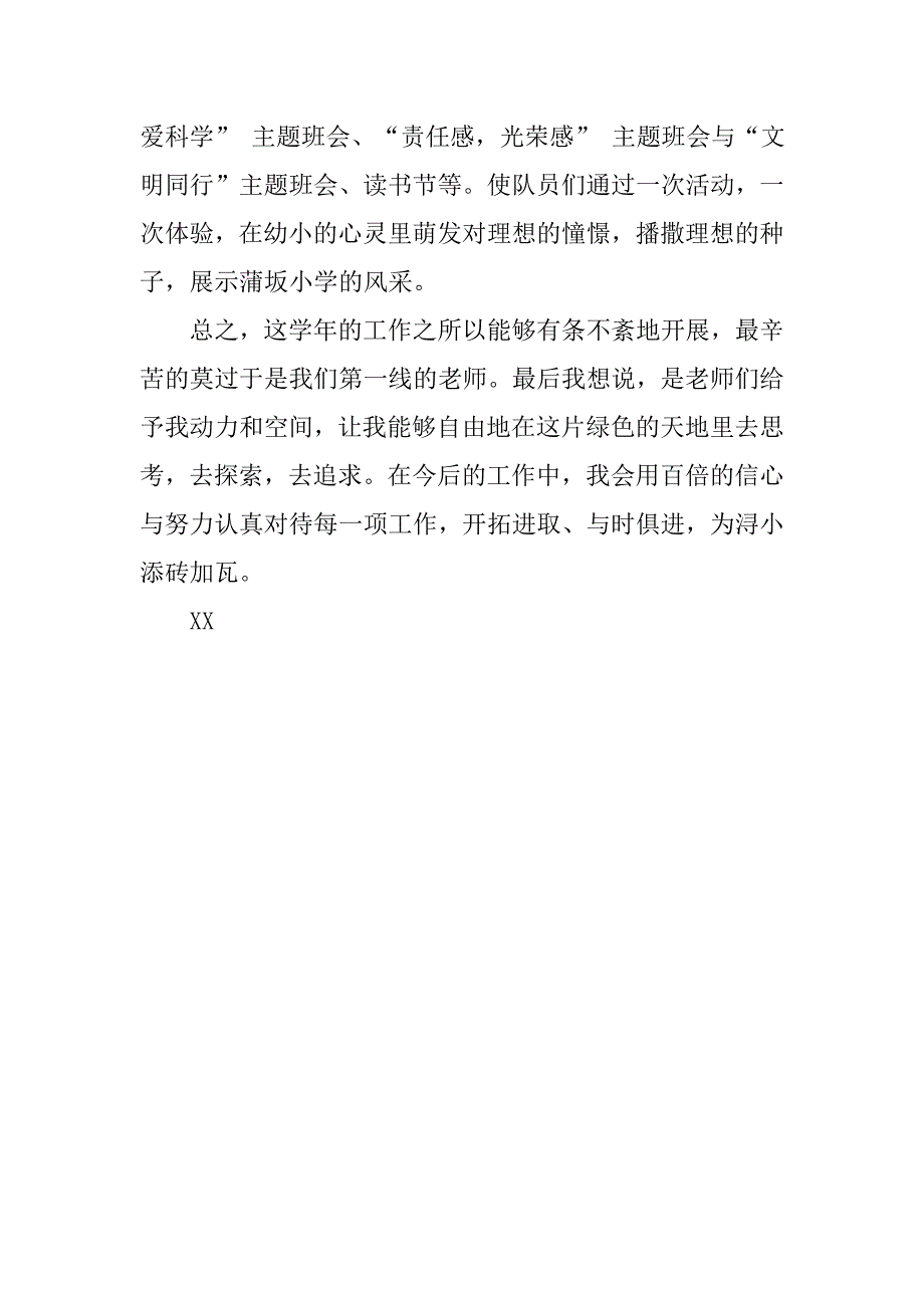 少先队辅导员述职报告(14).doc_第4页