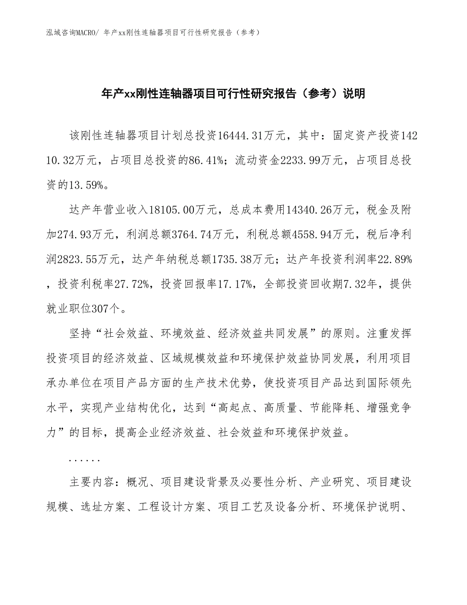 年产xx刚性连轴器项目可行性研究报告（参考）_第2页