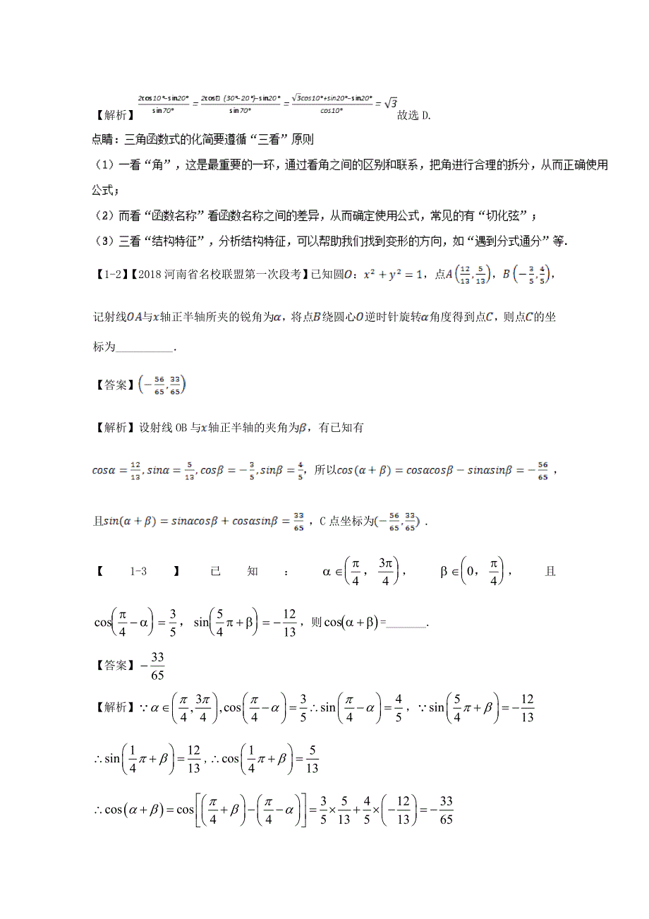 浙江版2018年高考数学一轮复习专题4.3简单的三角恒等变换讲_第4页