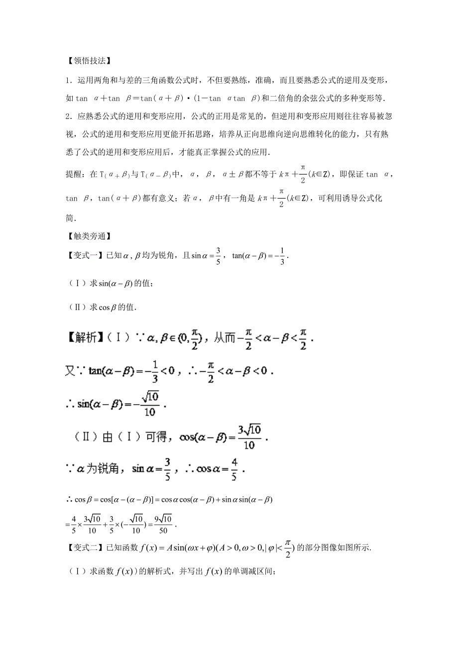 浙江版2018年高考数学一轮复习专题4.3简单的三角恒等变换讲_第5页