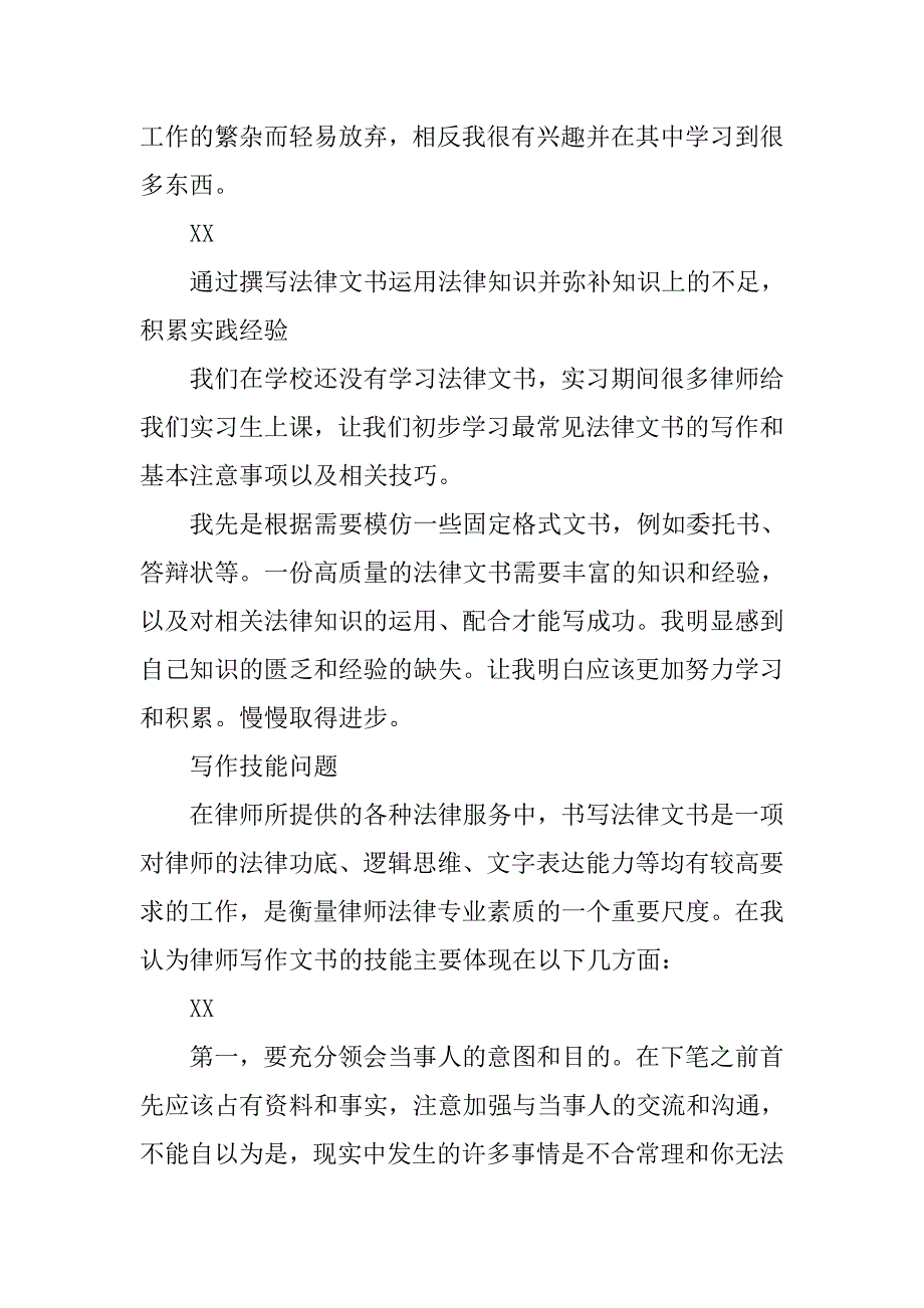 律师事务所实习报告3000字.doc_第4页