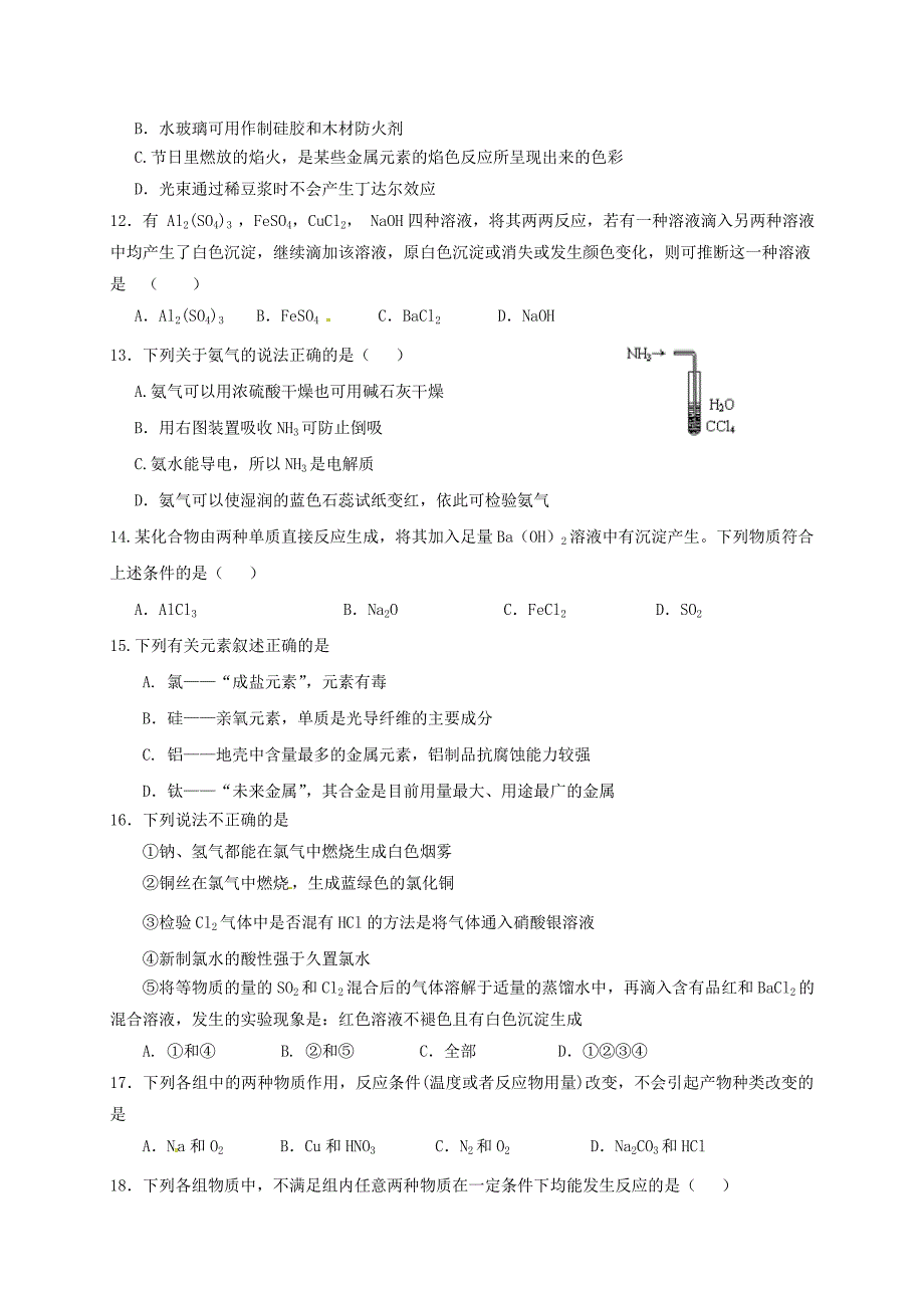黑龙江省2016-2017学年高一化学上学期期末考试试题_第3页