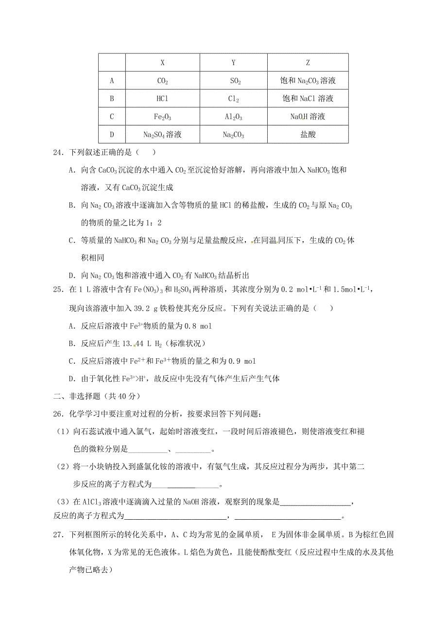 黑龙江省2016-2017学年高一化学上学期期末考试试题_第5页