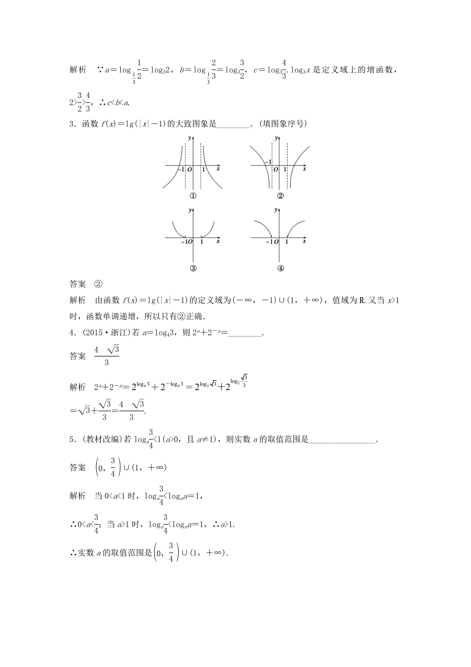 （江苏专用）2017版高考数学一轮复习 第二章 函数概念与基本初等函数i 2.6 对数与对数函数 文_第3页