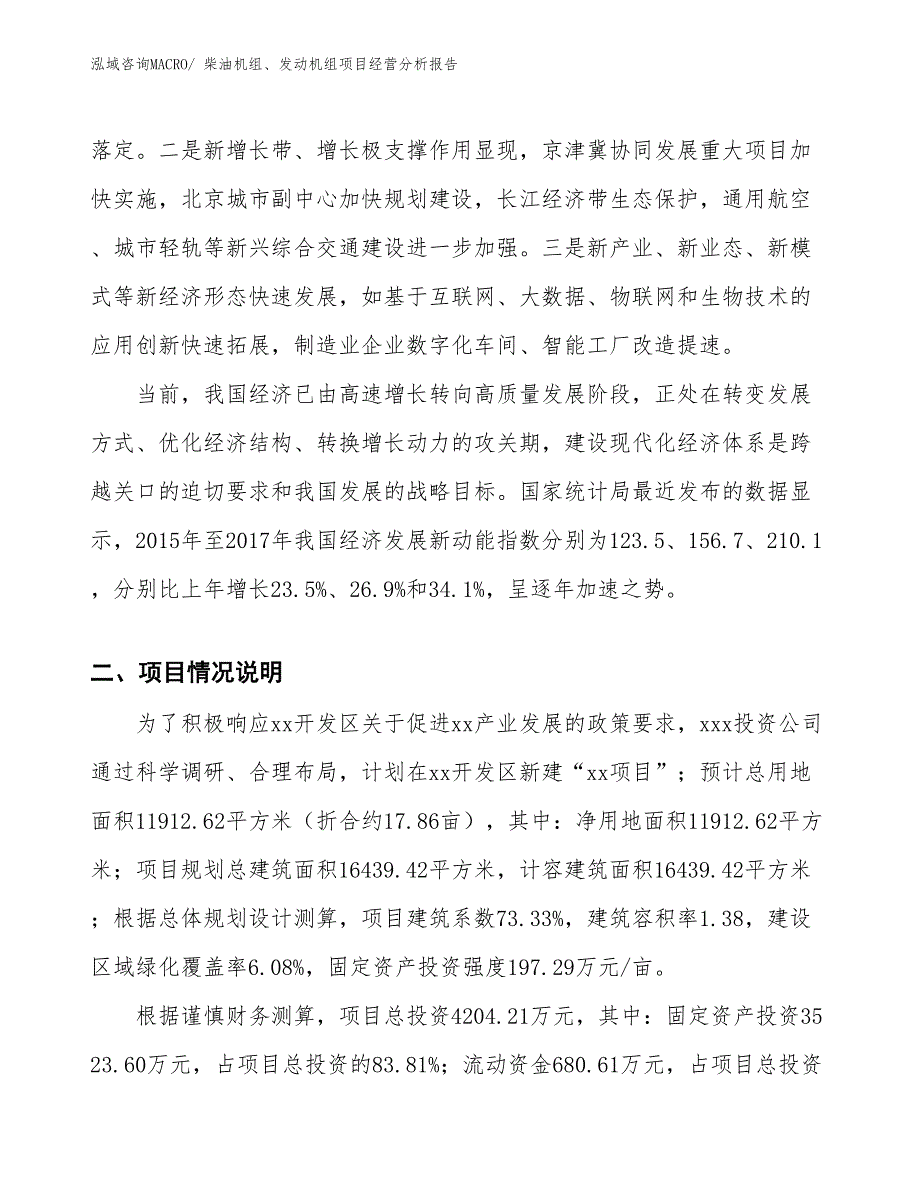 柴油机组、发动机组项目经营分析报告_第2页