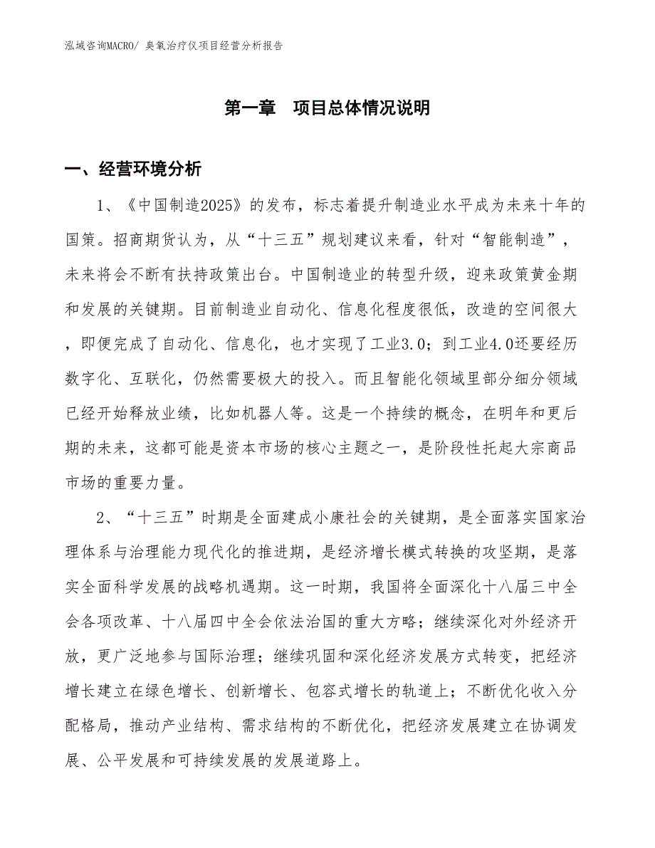 臭氧治疗仪项目经营分析报告_第1页