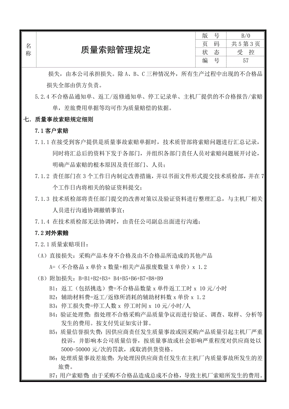 供应商质量索赔管理规定(1).doc_第3页