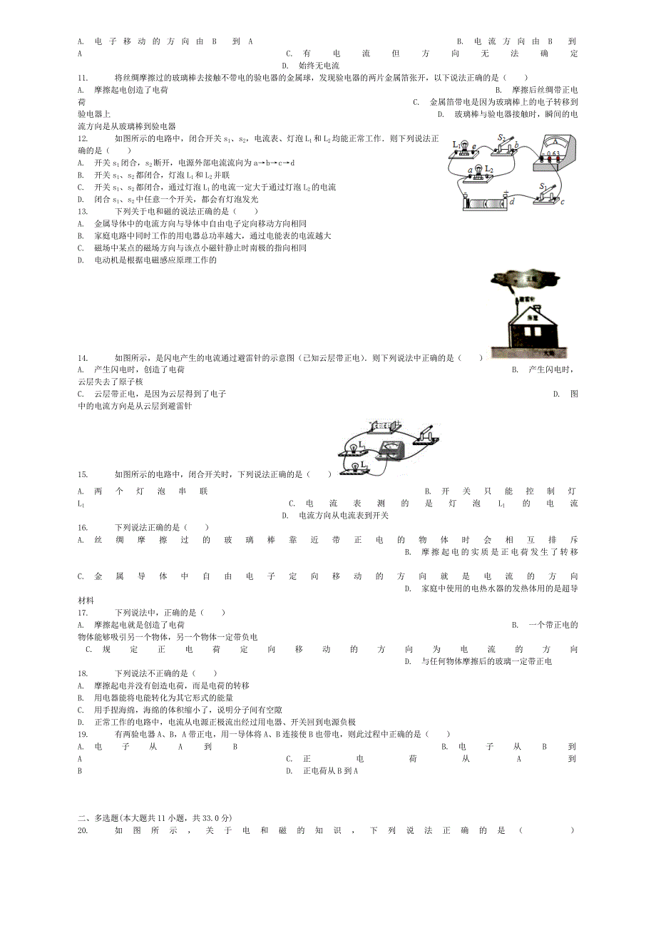 全国通用2018届中考物理电流的方向专项练习_第2页
