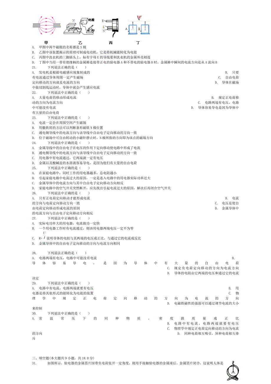 全国通用2018届中考物理电流的方向专项练习_第3页