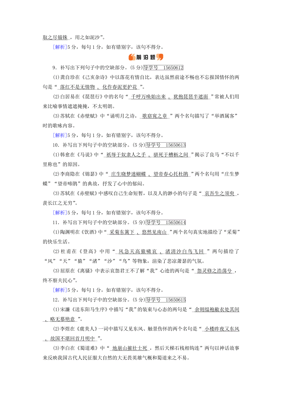 2018版高考语文大一轮复习 第3章 古诗文阅读 专题3 默写常见的名句名篇探技巧 新人教版_第3页