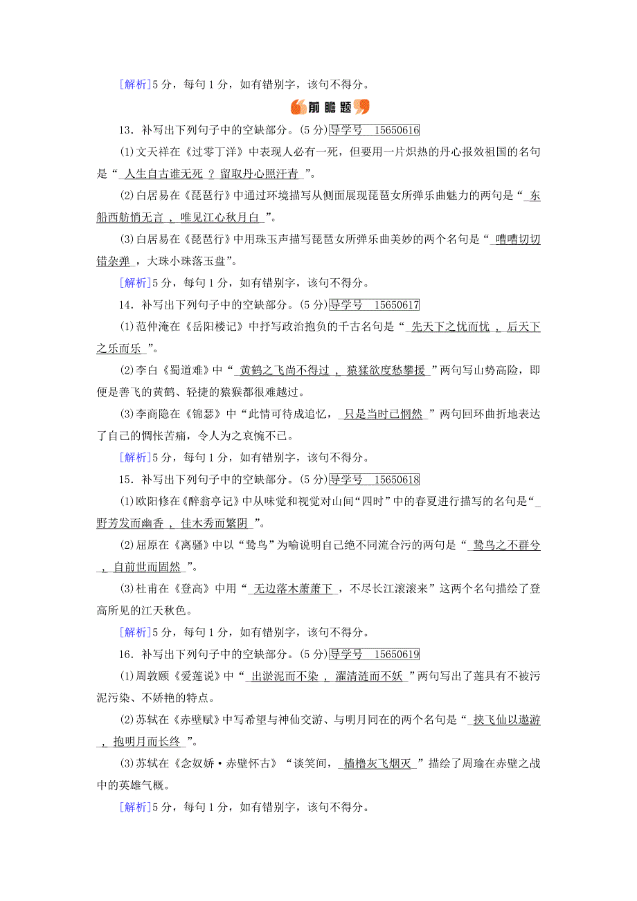 2018版高考语文大一轮复习 第3章 古诗文阅读 专题3 默写常见的名句名篇探技巧 新人教版_第4页