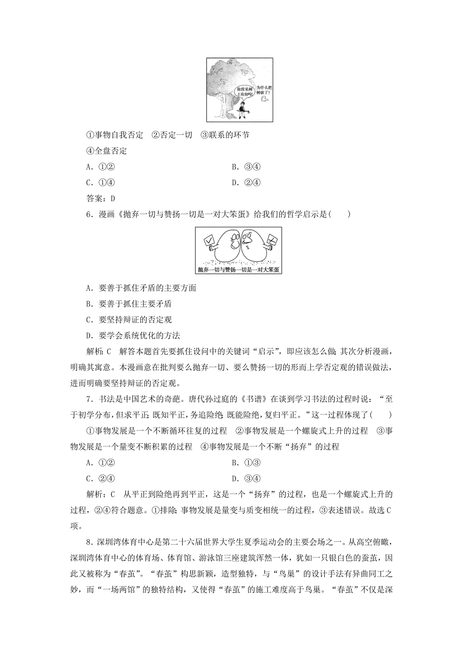 2017-2018学年高中政治第十课创新意识与社会进步第一框树立创新意识是唯物辩证法的要求课时作业新人教版_第2页