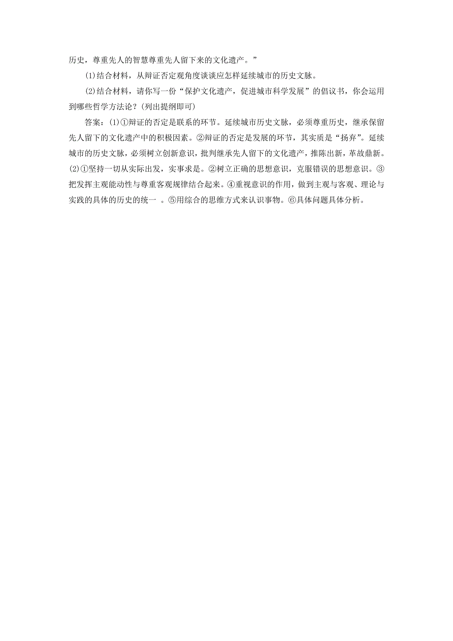 2017-2018学年高中政治第十课创新意识与社会进步第一框树立创新意识是唯物辩证法的要求课时作业新人教版_第4页