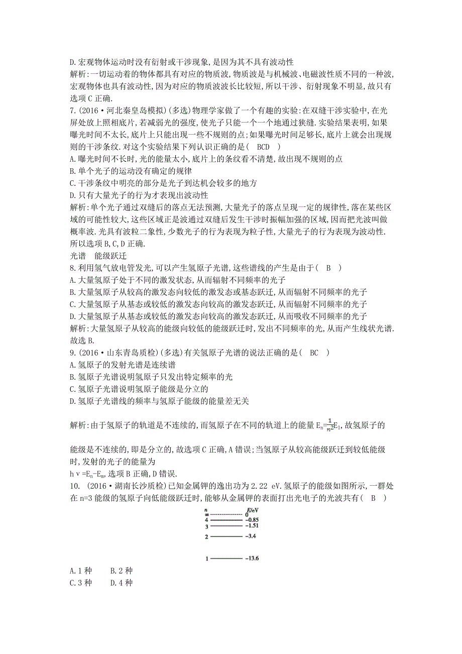 （全国通用版）2018高考物理大一轮复习 第十二章 原子与原子核（第1课时）波粒二象性 能级跃迁检测_第3页