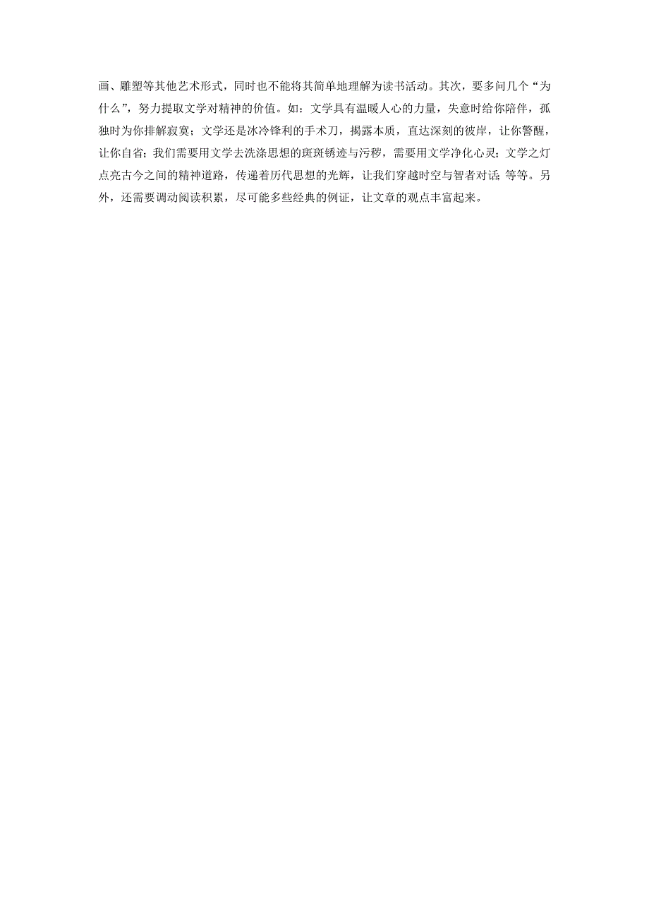 2019届高考语文一轮复习第2周作文审题练_第2页