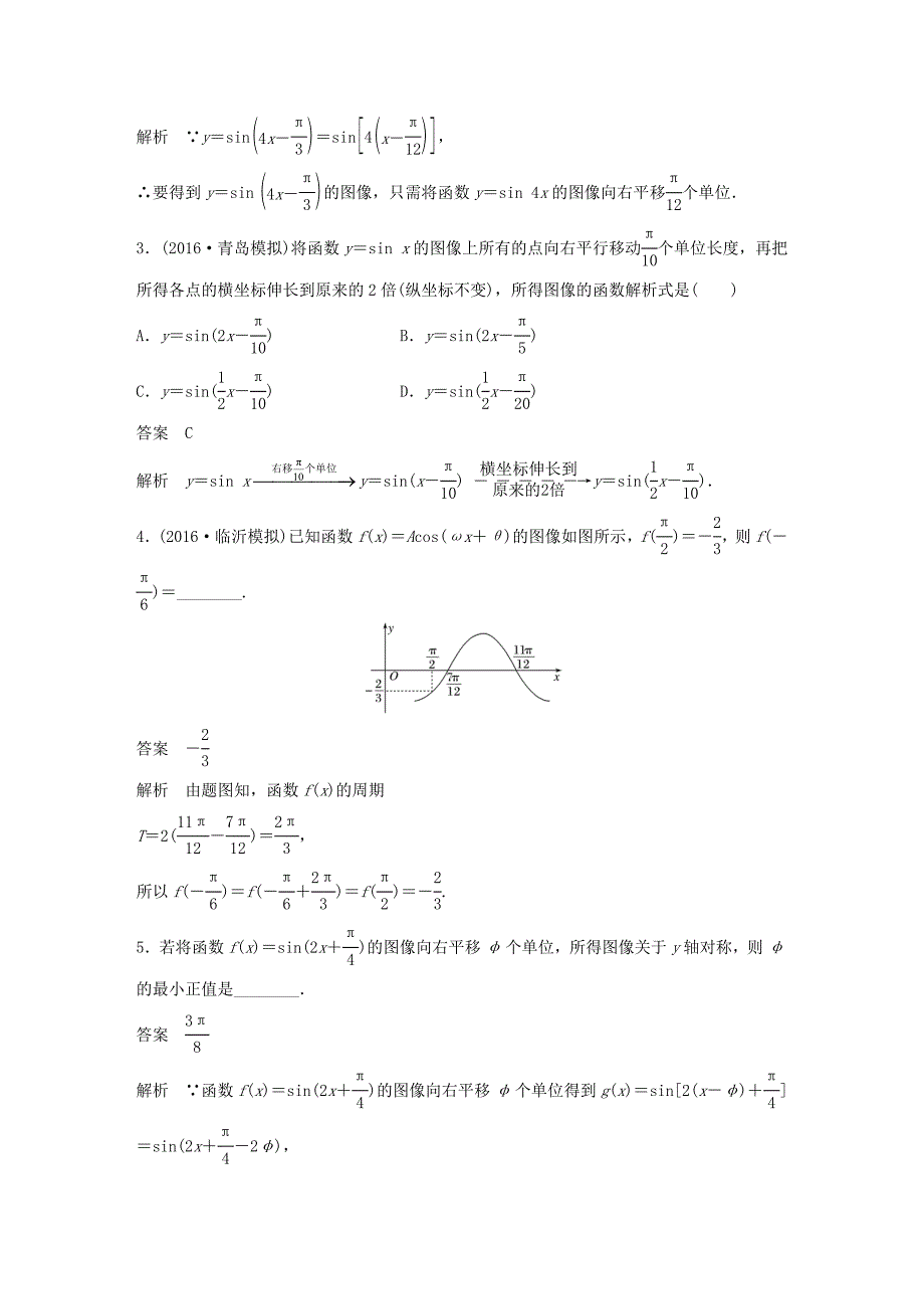 2018版高考数学大一轮复习第四章三角函数解三角形4.4函数y＝asin(ωx＋φ)的图像及应用试题理北师大版_第3页