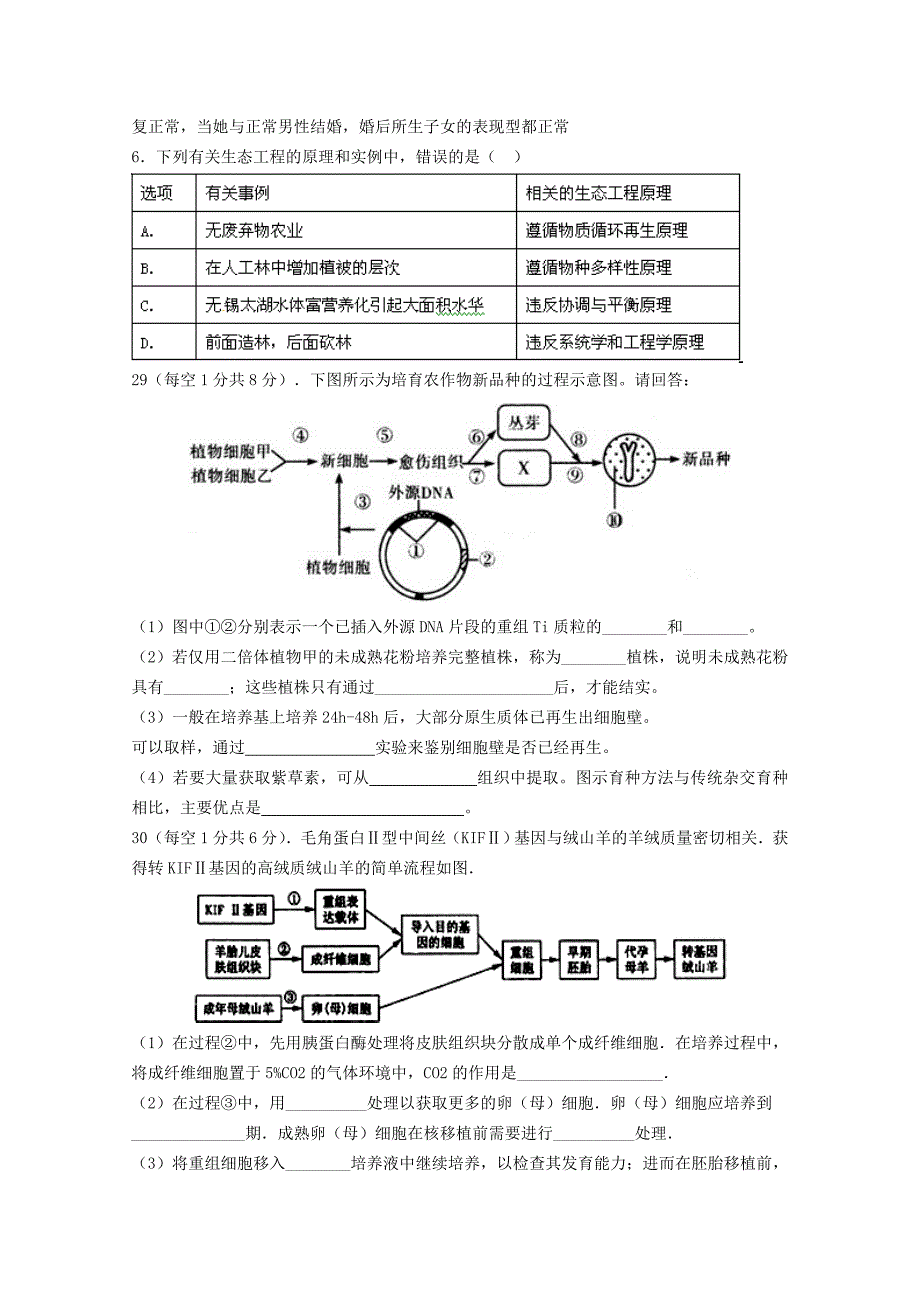 广东省惠州市惠城区2016-2017学年高二生物下学期期中试题_第2页