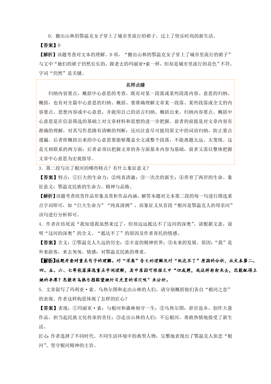 2017-2018学年高中语文大题精做10谈中国诗含解析新人教版_第3页