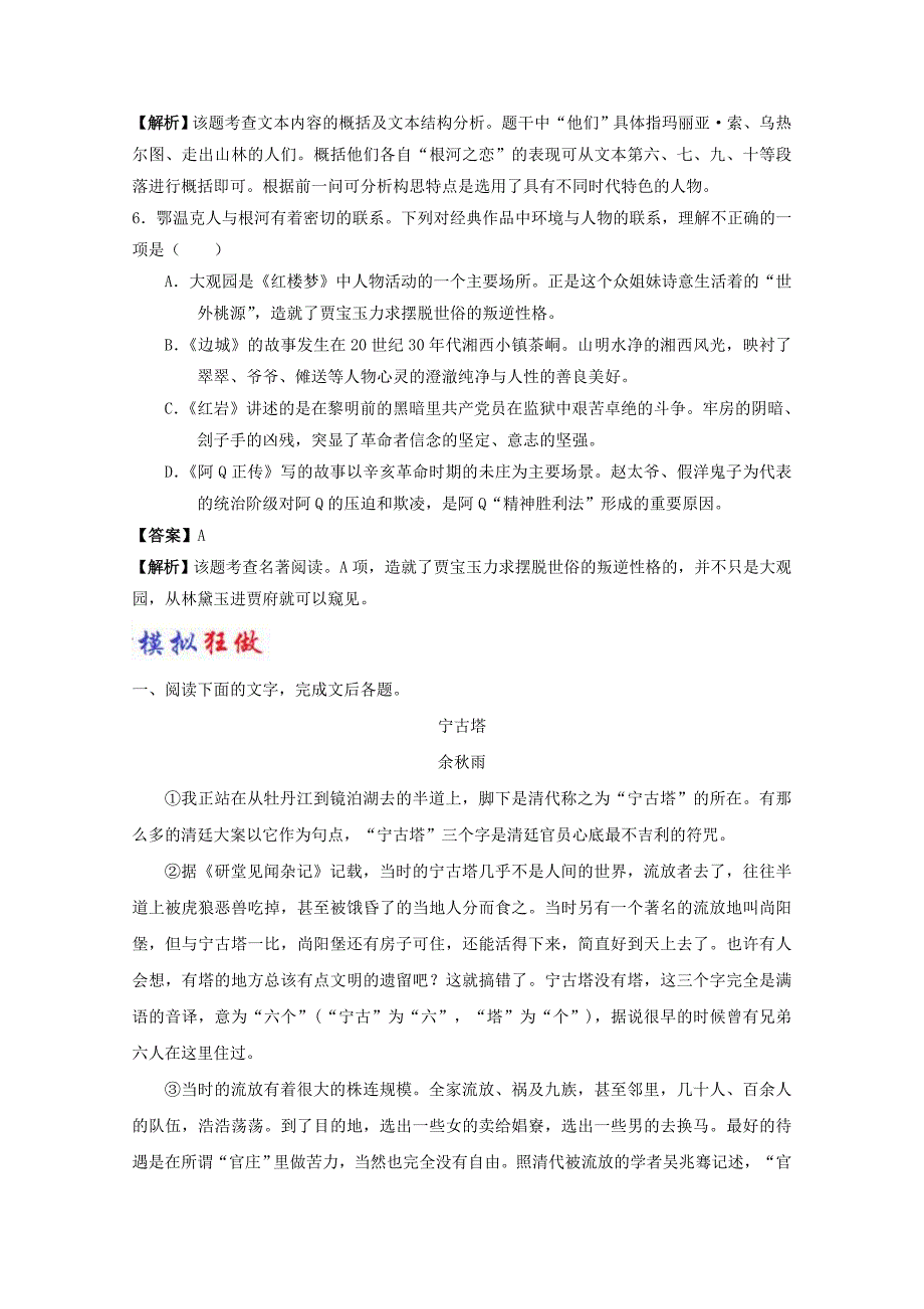 2017-2018学年高中语文大题精做10谈中国诗含解析新人教版_第4页