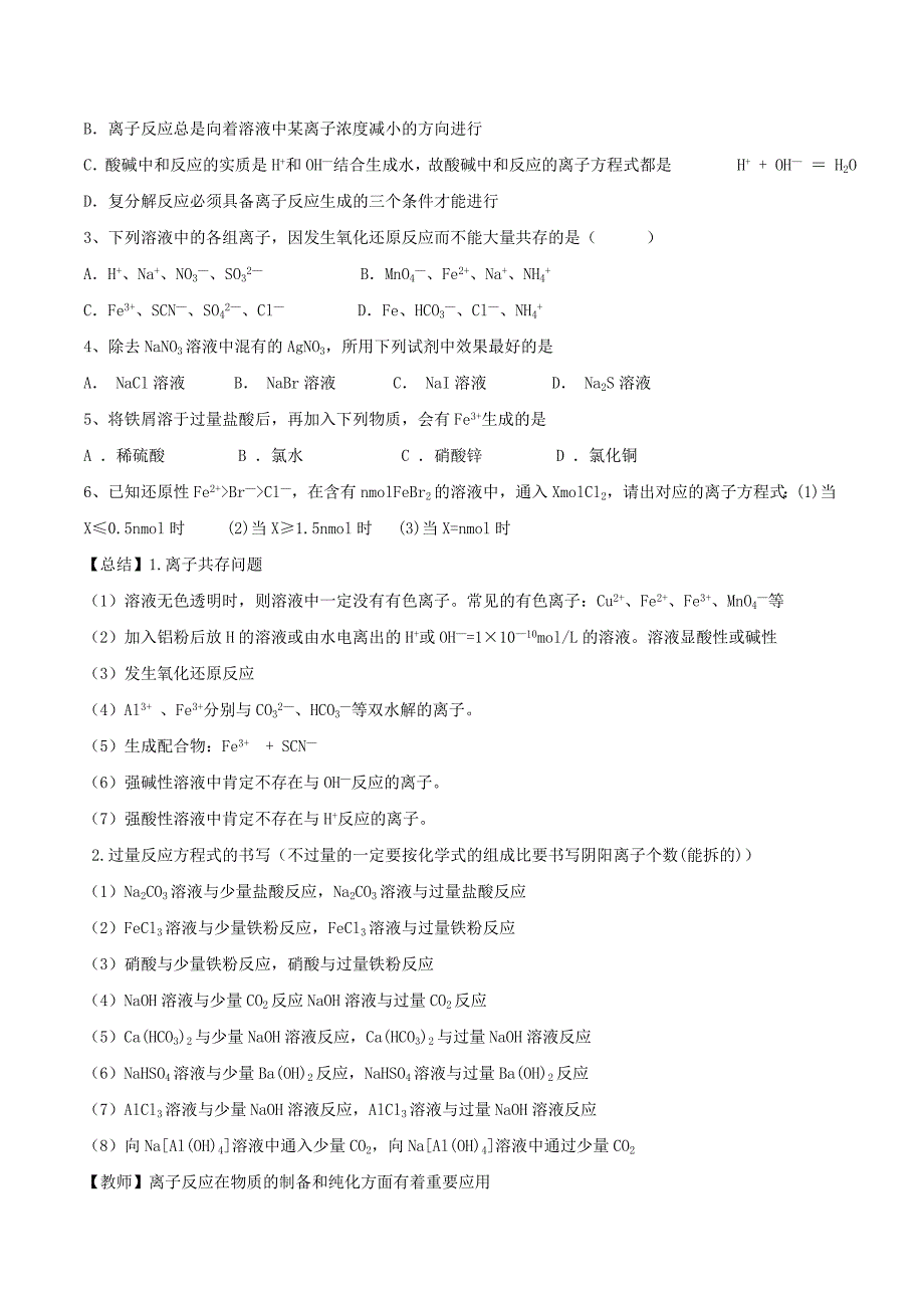 高中化学第3章物质在水溶液中的行为3.4离子反应第1课时离子反应发生的条件教案鲁科版_第3页