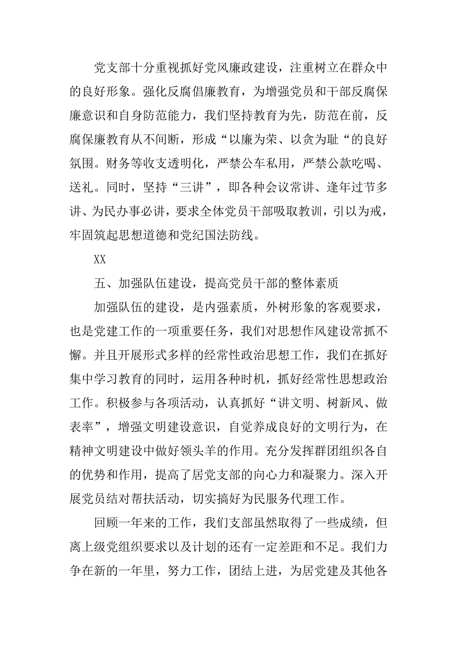 农村支部书记述职报告范文.doc_第4页