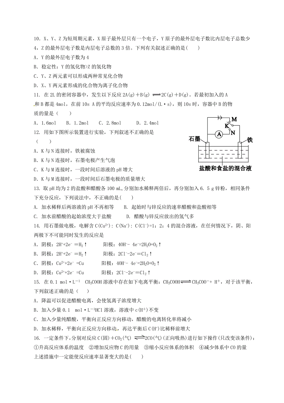 山西省应县2015-2016学年高二化学上学期期末考试试题_第2页