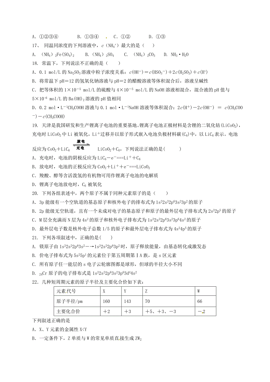 山西省应县2015-2016学年高二化学上学期期末考试试题_第3页