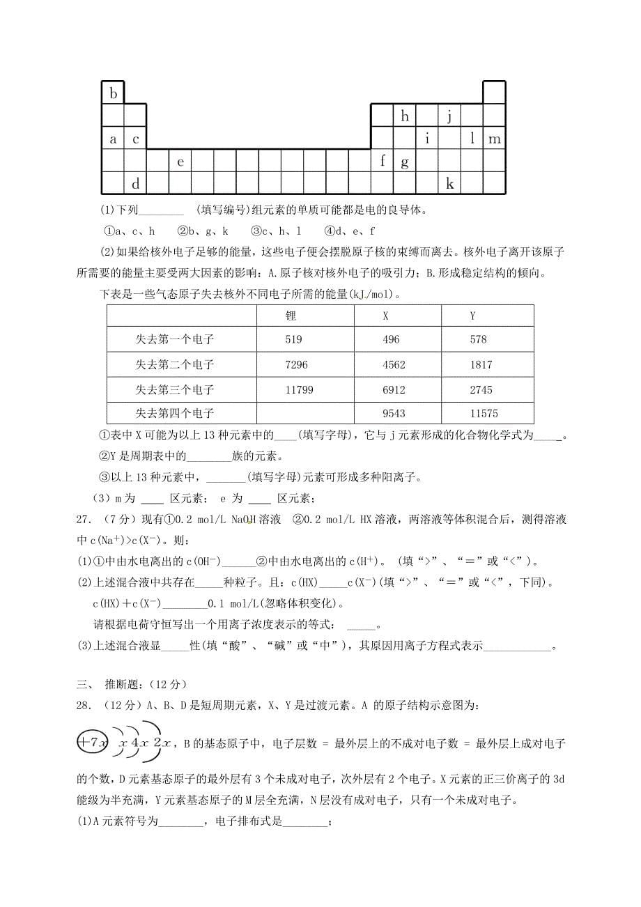 山西省应县2015-2016学年高二化学上学期期末考试试题_第5页