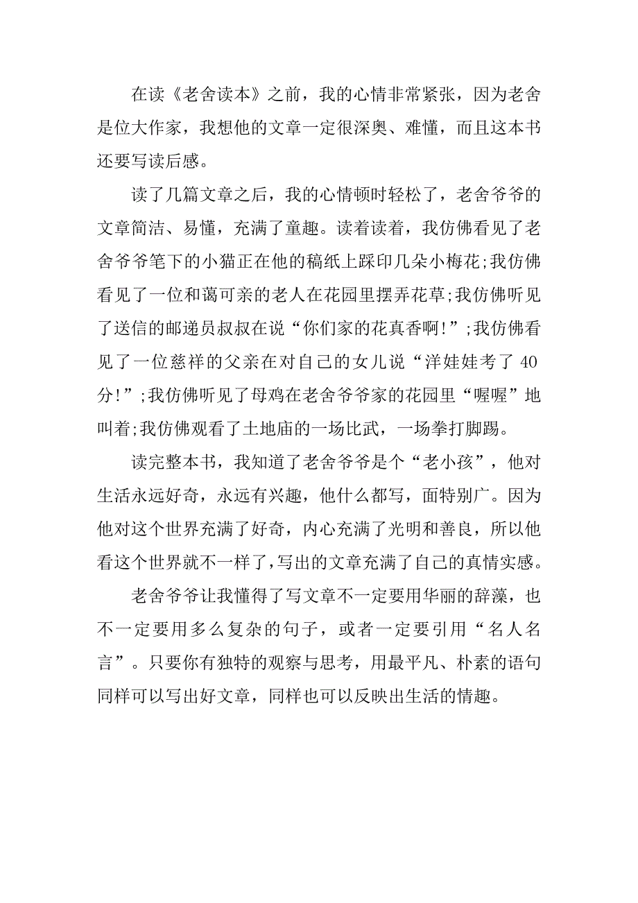 小学生读后感300字作文.doc_第3页