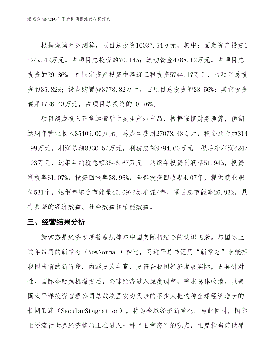 干燥机项目经营分析报告 (1)_第3页