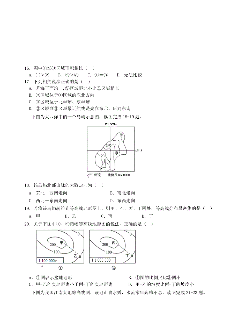 福建省龙海二中2015-2016学年高二地理上学期期末考试试题_第4页