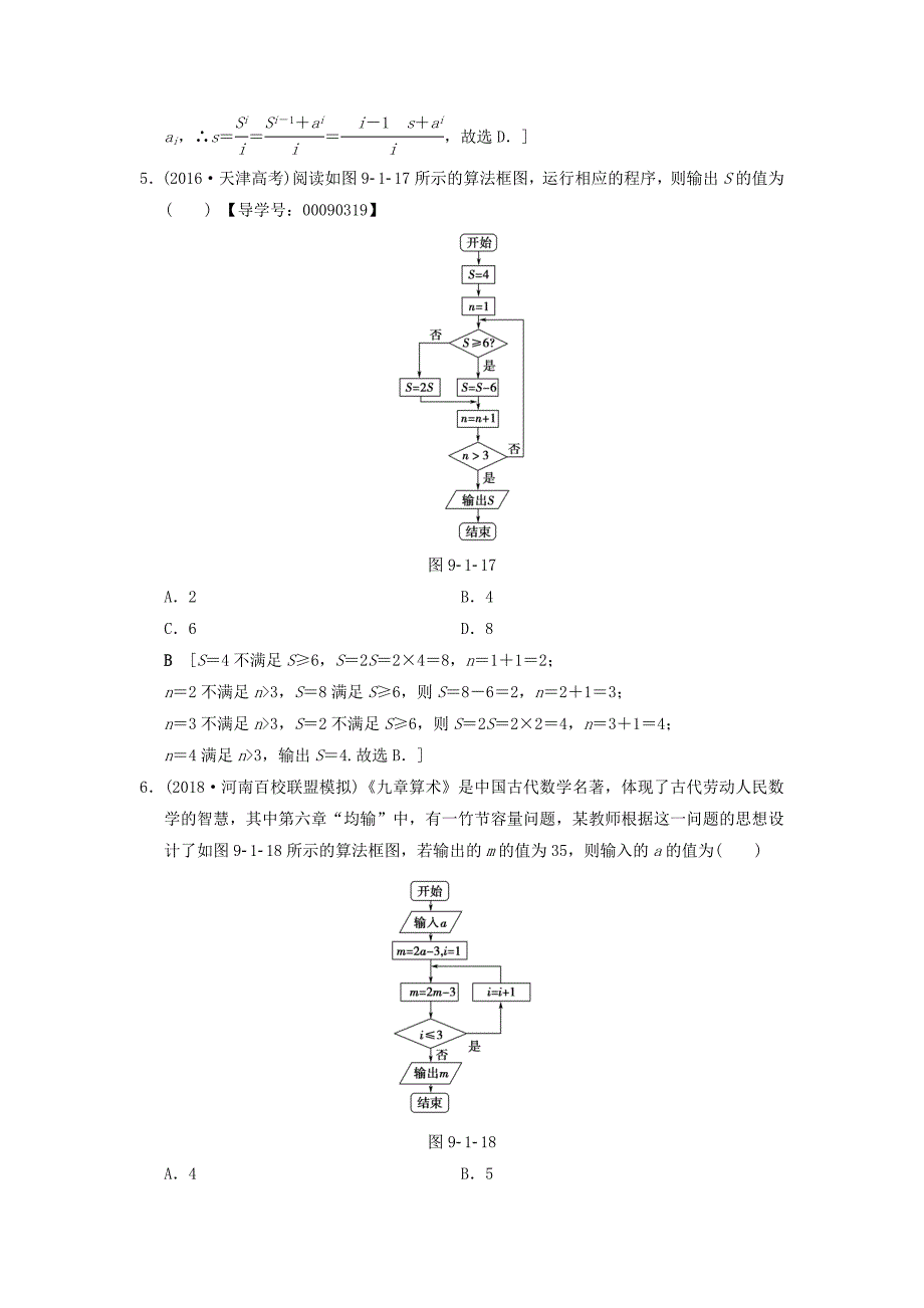 2019年高考数学一轮复习课时分层训练48算法与算法框图文北师大版_第4页