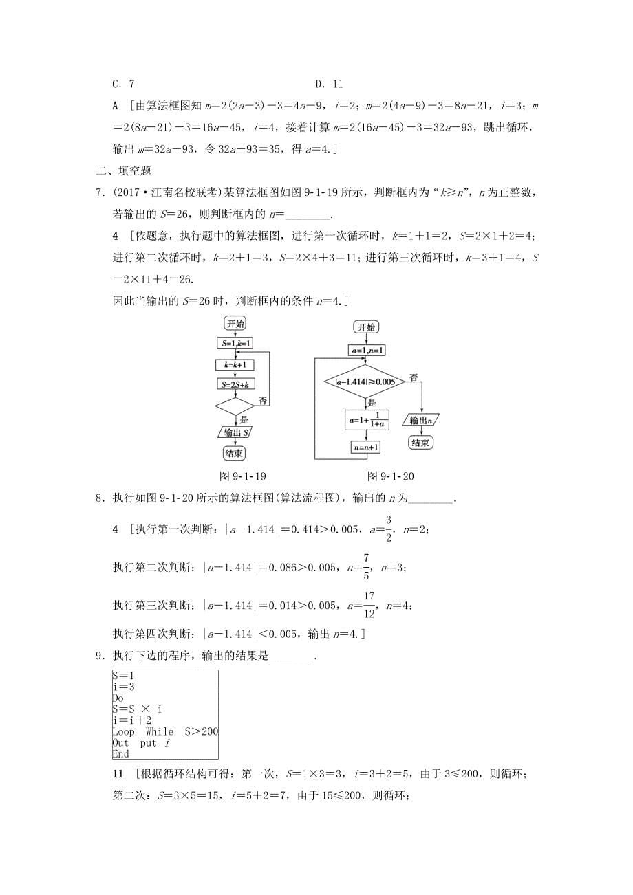 2019年高考数学一轮复习课时分层训练48算法与算法框图文北师大版_第5页