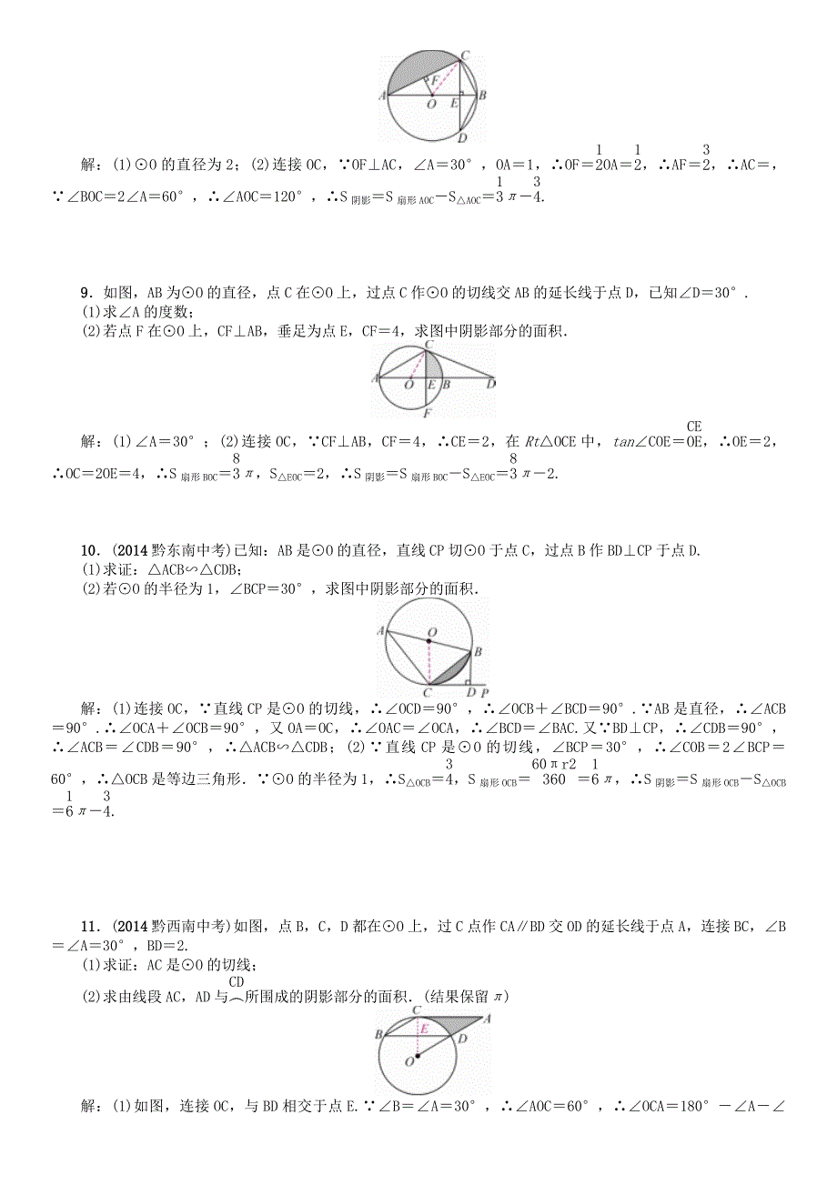 贵阳专版2017中考数学命题研究第三编综合专题闯关篇专题一阴影部分图形的有关计算试题_第3页