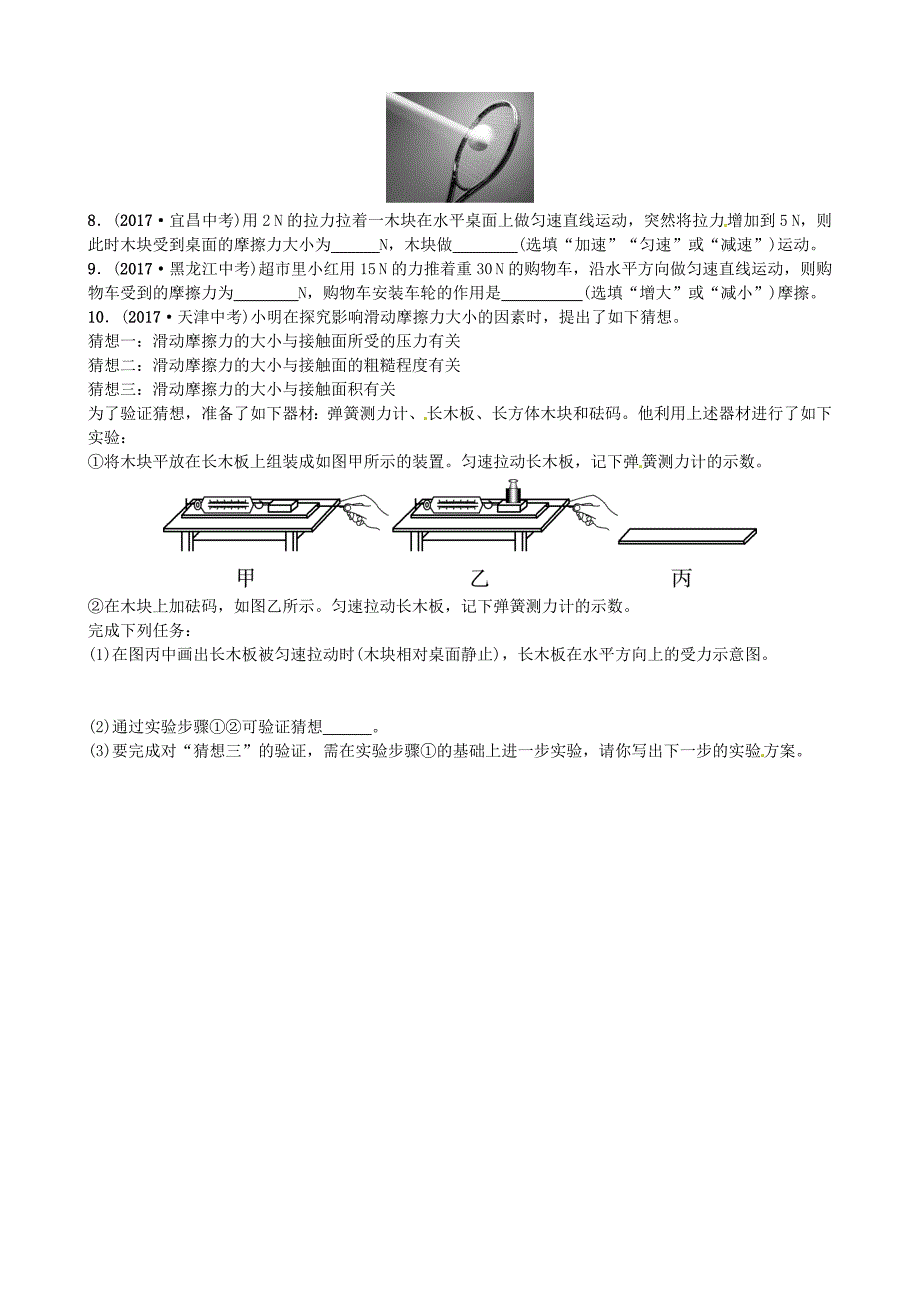 菏泽专版2018届中考物理八年级第七章力随堂演练_第2页