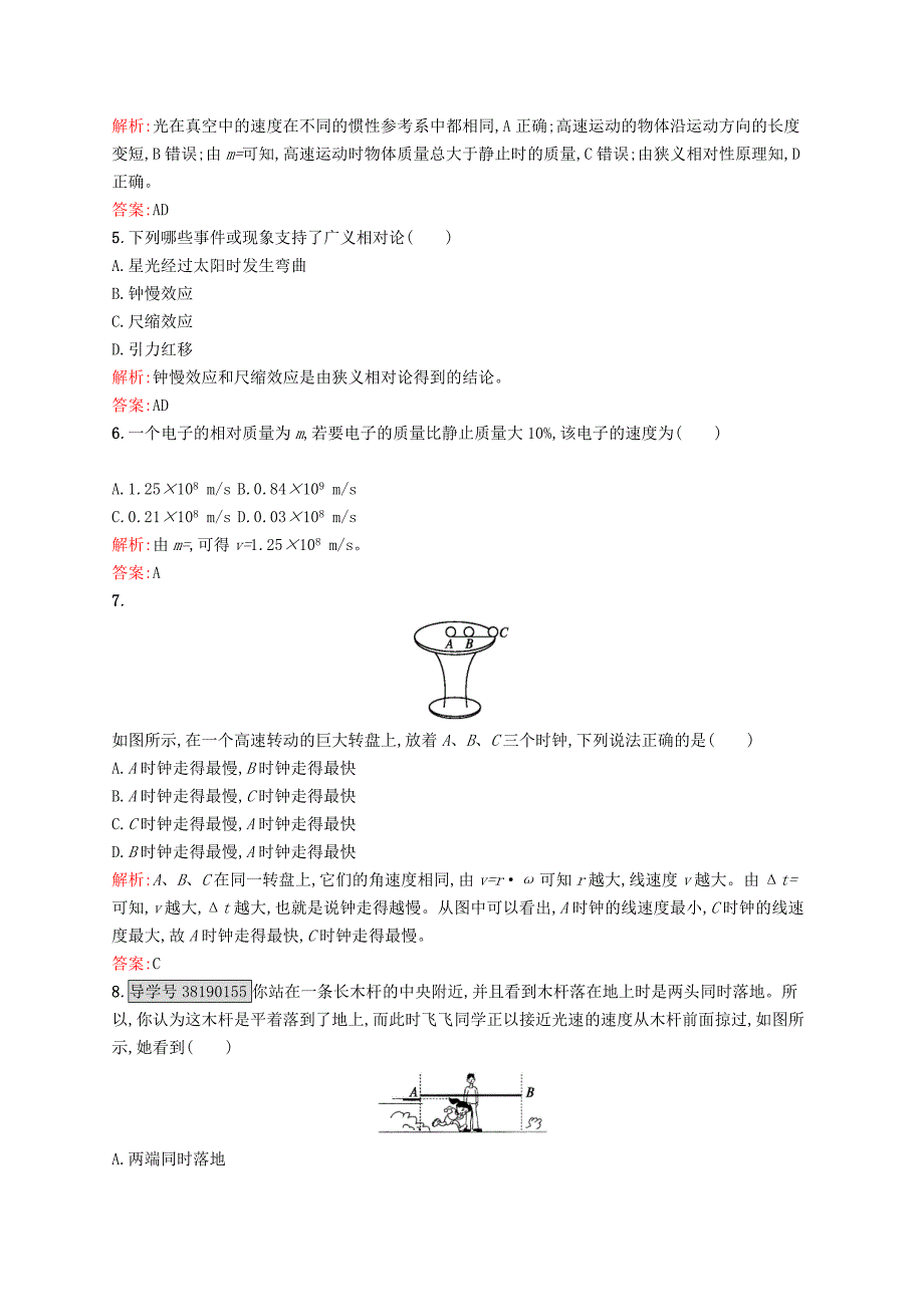 2016-2017学年高中物理 第15章 相对论简介本章测评a 新人教版选修3-4_第2页