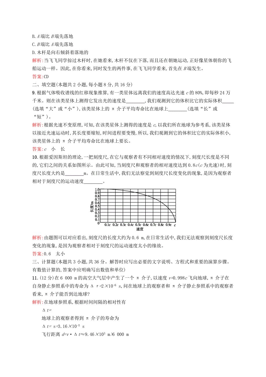 2016-2017学年高中物理 第15章 相对论简介本章测评a 新人教版选修3-4_第3页