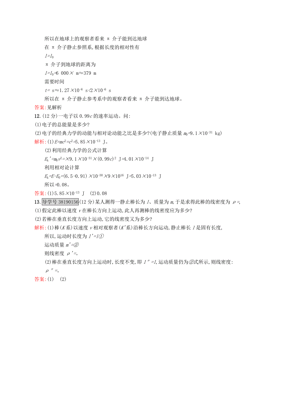 2016-2017学年高中物理 第15章 相对论简介本章测评a 新人教版选修3-4_第4页