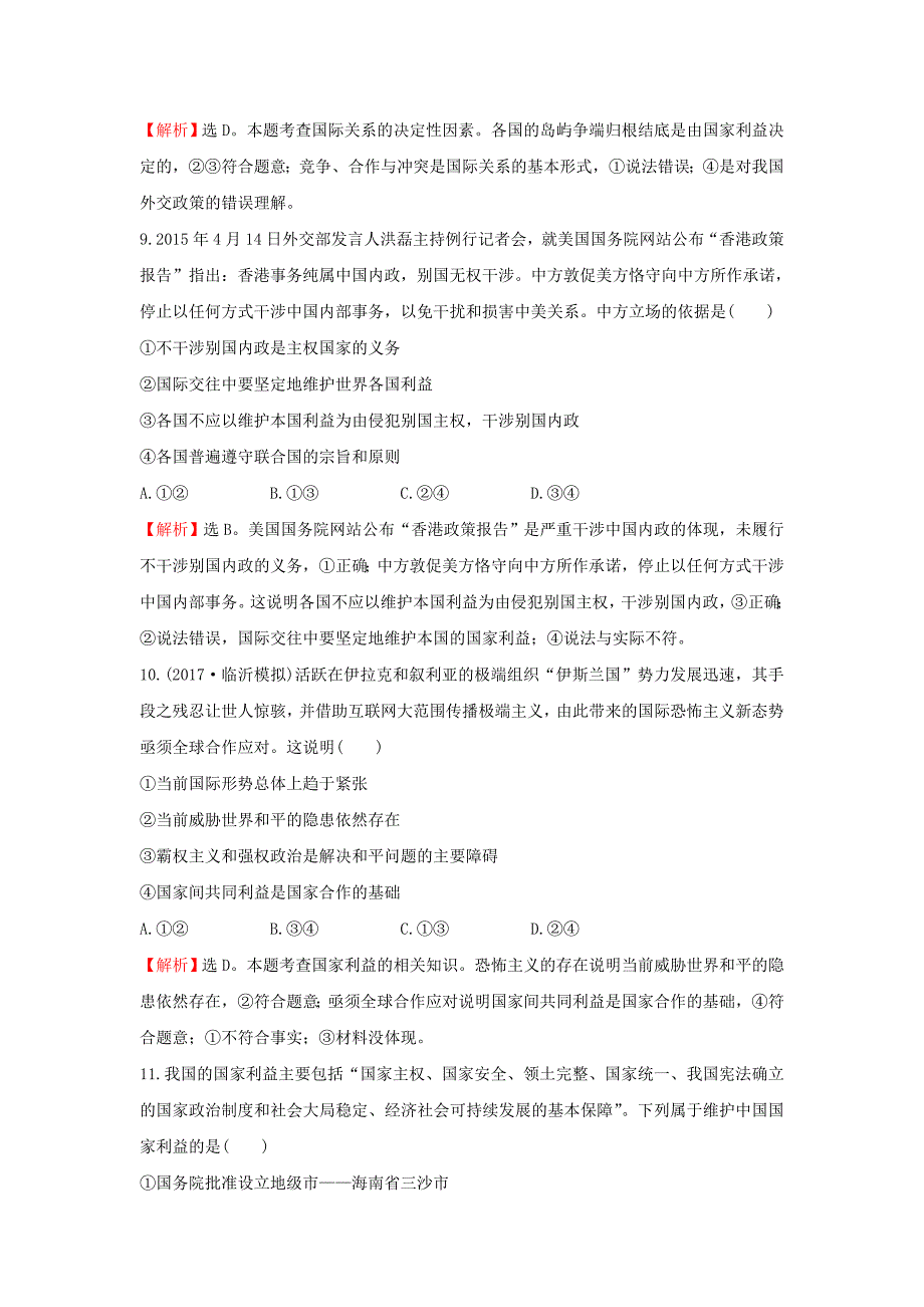 2018年高考政治一轮复习2.4.8走近国际社会课时作业提升练新人教版_第4页