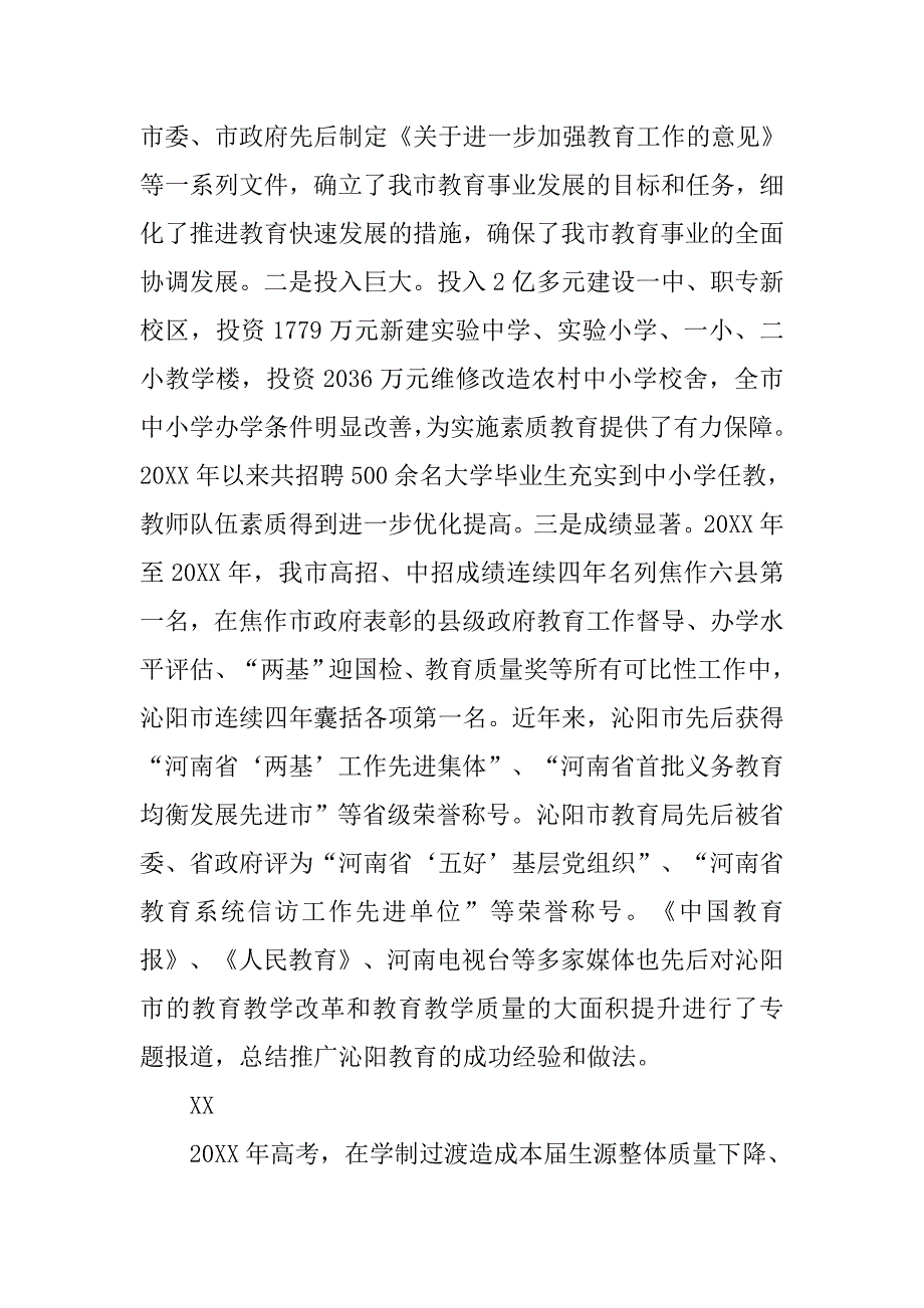 开展创先争优宣讲活动计划书.doc_第2页